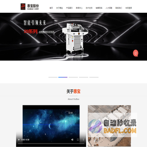 杭州惠宝机电股份有限公司
