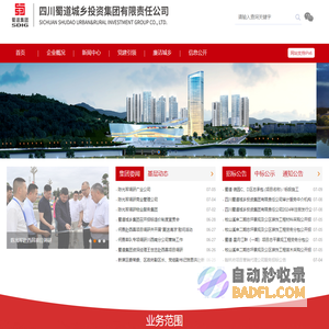 四川蜀道城乡投资集团有限责任公司