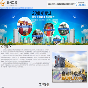 设备搬运_起重吊装公司_吊装公司_工厂设备搬迁-北京阳光力诚起重搬运有限公司