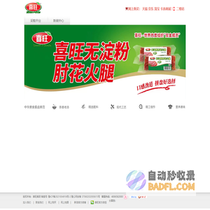 喜旺集团