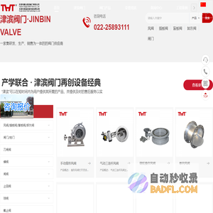 天津冶金阀-RTO切断阀-天津插板阀-天津市塘沽津滨阀门有限公司