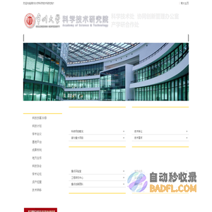 常州大学科学技术研究院