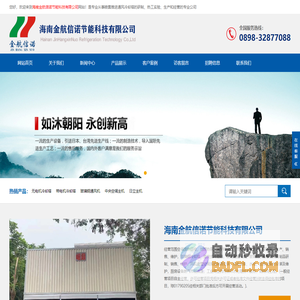 海南金航信诺节能科技有限公司-海南金航信诺节能科技有限公司