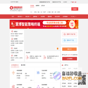 迈博汇金-专注于投资研究报告的大数据平台-专业的研报分享平台