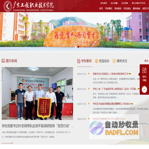 广东工程职业技术学院