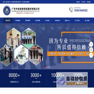广东中安旭泰保安服务有限公司_广东中安旭泰保安服务有限公司