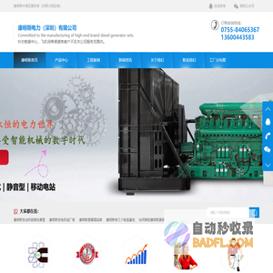 康明斯发电机-柴油发电机组厂家-康明斯电力(深圳)有限公司