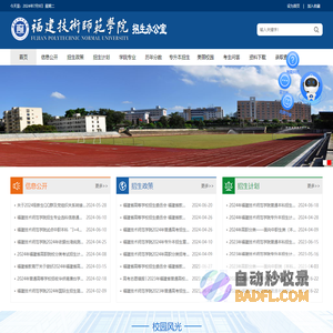 福建技术师范学院招生办公室