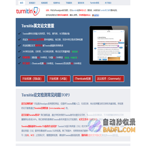 Turnitin英文论文查重-免账号，不收录，24小时全自助检测