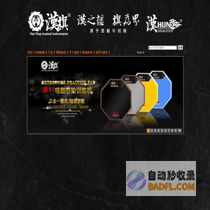 漢旗乐器有限公司