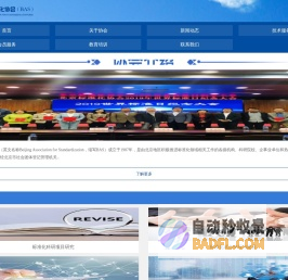北京标准化协会 - 北京标准化协会