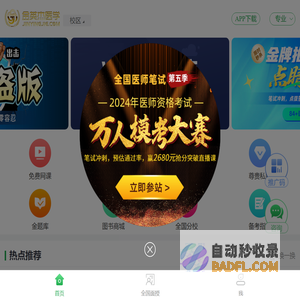 金英杰医学教育