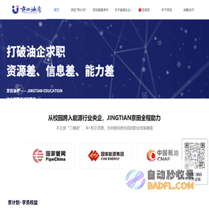 京田油考官网 - 京计划会员系列 - 一站式油企求职应考解决方案