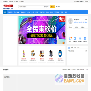 美术家书法家网_书画交易网_中电计发