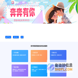 奔奔有你APP