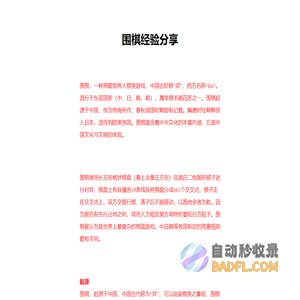 围棋经验分享