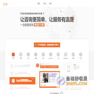 在线客服系统解决方案一洽(Echat)客服软件、智能客服机器人-让咨询更简单、让服务有温度
