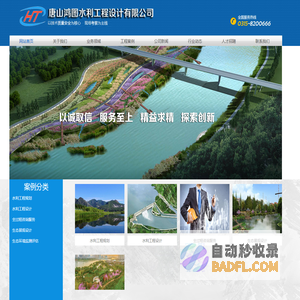 唐山鸿图水利工程设计有限公司