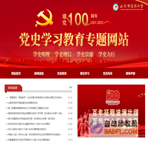 党史学习教育