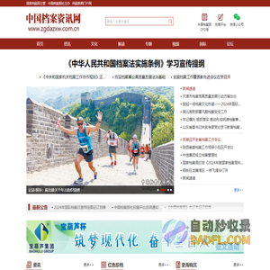中国档案资讯网
