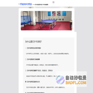 常教练的博客_——乒乓球爱好者 乒乓球教练