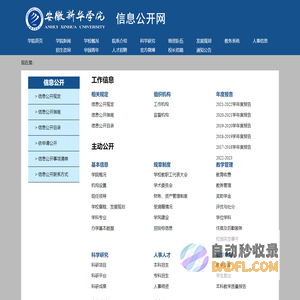 安徽新华学院-安徽新华学院信息公开网