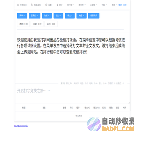 我爱打字网