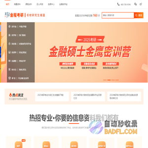 金融硕士考研_经济学考研_金融经济类考研培训辅导班-金程考研