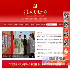 宁夏机关党建网