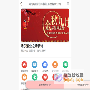 哈尔滨业之峰装饰_哈尔滨业之峰装饰工程有限公司-首页
