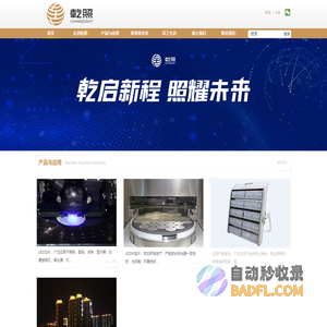 厦门乾照光电股份有限公司