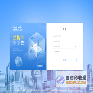 结构物监测云