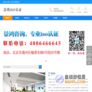 景鸿iso认证网