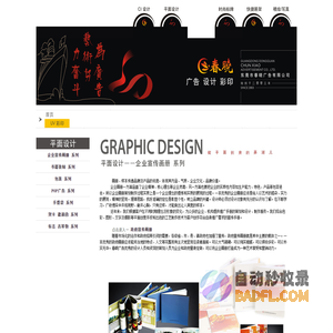 东莞广告|春晓广告|平面设计|CI设计|印刷|展会展架|标牌制作|标志设计|东莞市春晓广告-平面设计