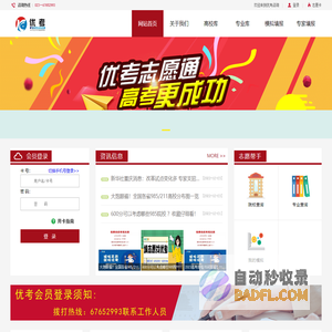 优考咨询