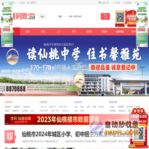 仙桃房价_仙桃楼盘_2023年新楼盘详情_仙桃房产网 - 仙桃房网