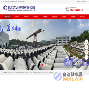 湖北吉天建材有限公司