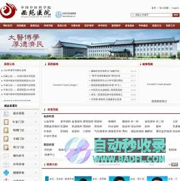Xiyuan Hospital-网站首页-- Powered By