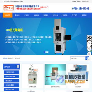 激光打标机|东莞激光打标机|光纤激光打标机-东莞市智硕精密设备有限公司