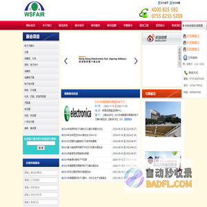 国际展览服务|国际展会|国外展览|深圳市中电会展有限公司|深圳市万商展览有限公司