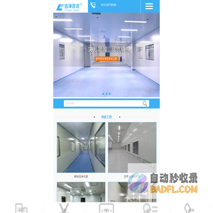 青岛净化工程_净化车间_无尘车间净化公司-青岛洁净净化技术有限公司