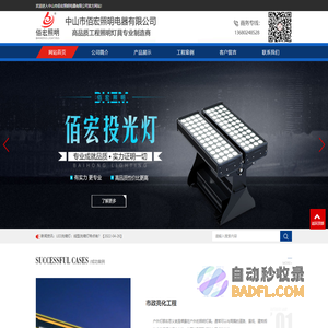 LED洗墙灯|led线条灯|中山市佰宏照明电器有限公司