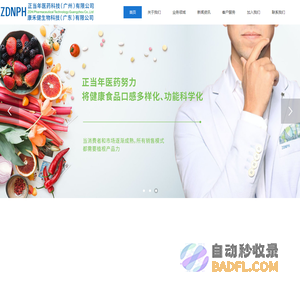 首页-正当年医药科技（广州）有限公司官网