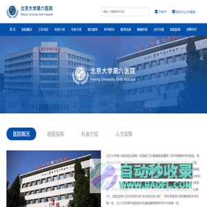 首页-北京大学第六医院
