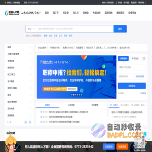【桂林人才网】-桂林招聘网-招聘会求职找工作上桂林广西人才网