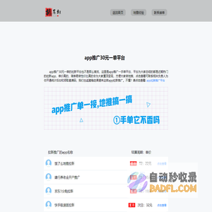 app推广30元一单平台_全是一手单