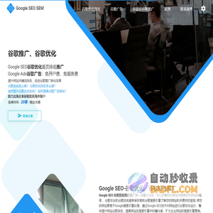 Google SEO,谷歌优化排名,谷歌推广,谷歌广告,谷歌排名推广