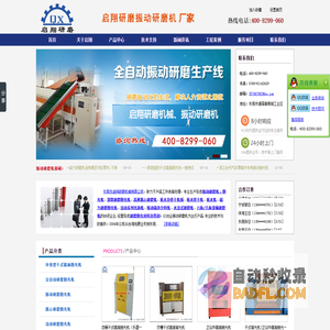 东莞市启翔研磨机械有限公司官网