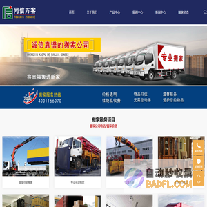 搬家网,搬家公司网,搬家平台-同信万客