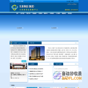 成都生旌货运市场管理有限公司－大西南生旌青白江货运集散中心  首页